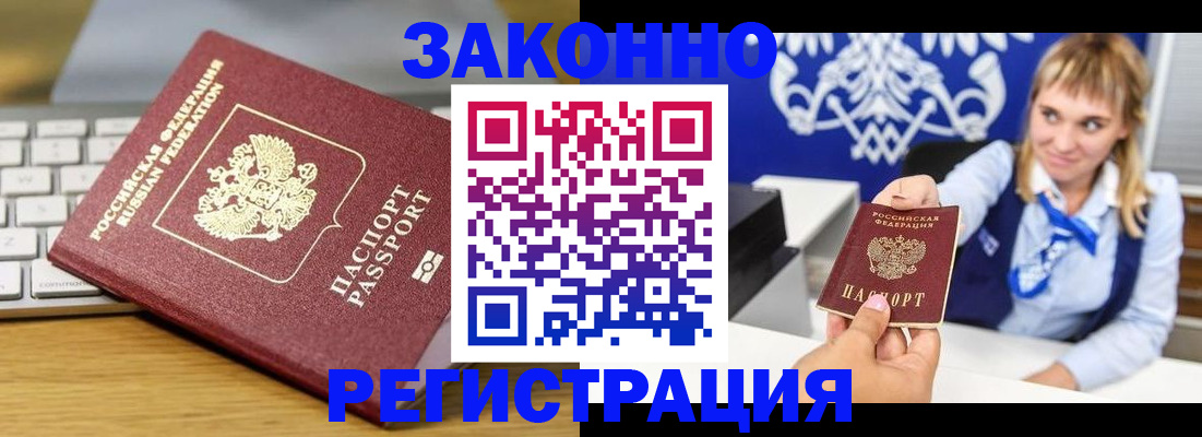прописка законно в Волжске