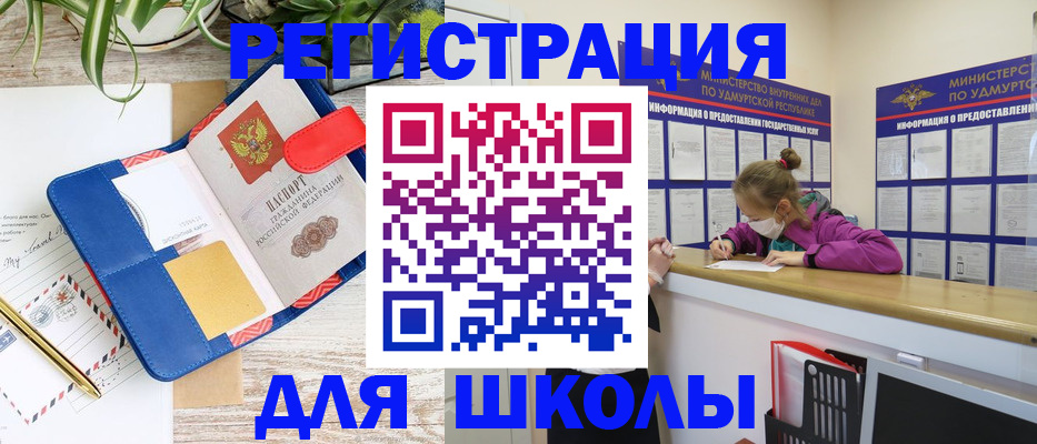 прописка ребенка в Волжске