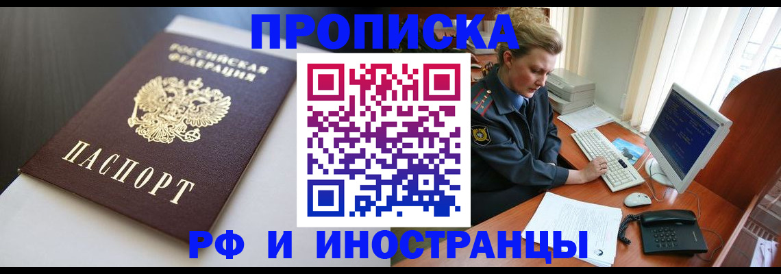 временная регистрация надежно в Волжске