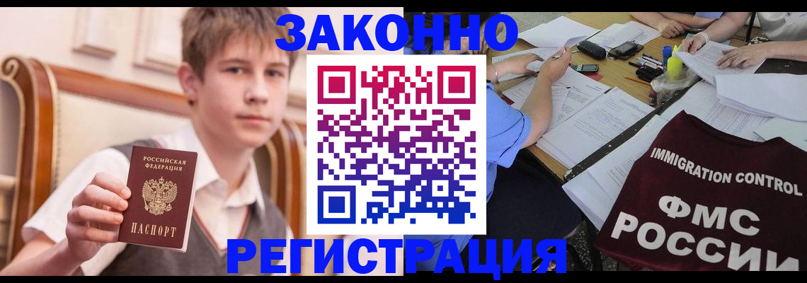 прописка регистрация в Волжске