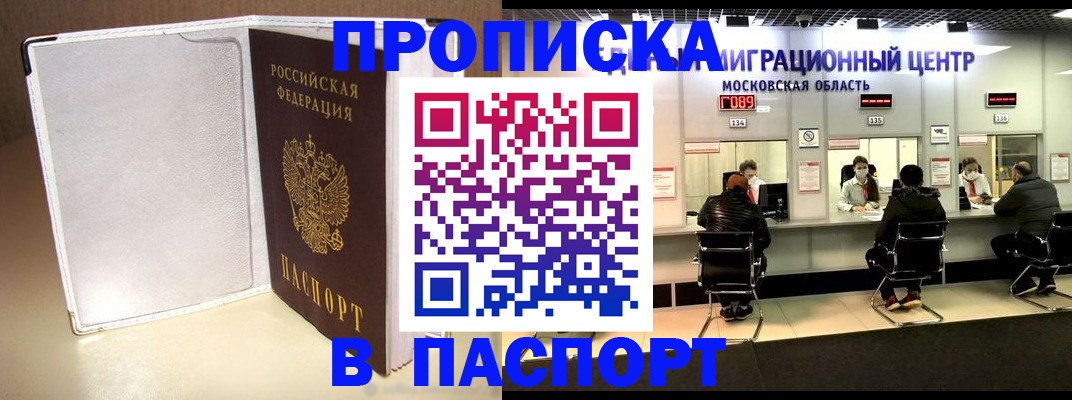 прописка ребенка в Волжске