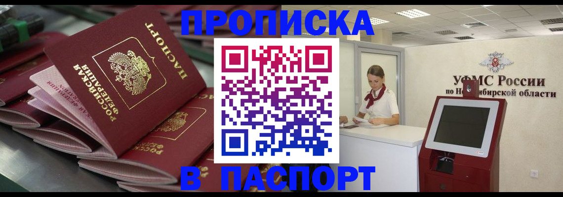 прописка для работы в Волжске